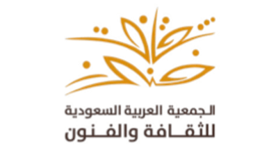 الجمعية العربية السعودية للثقافة والفنون